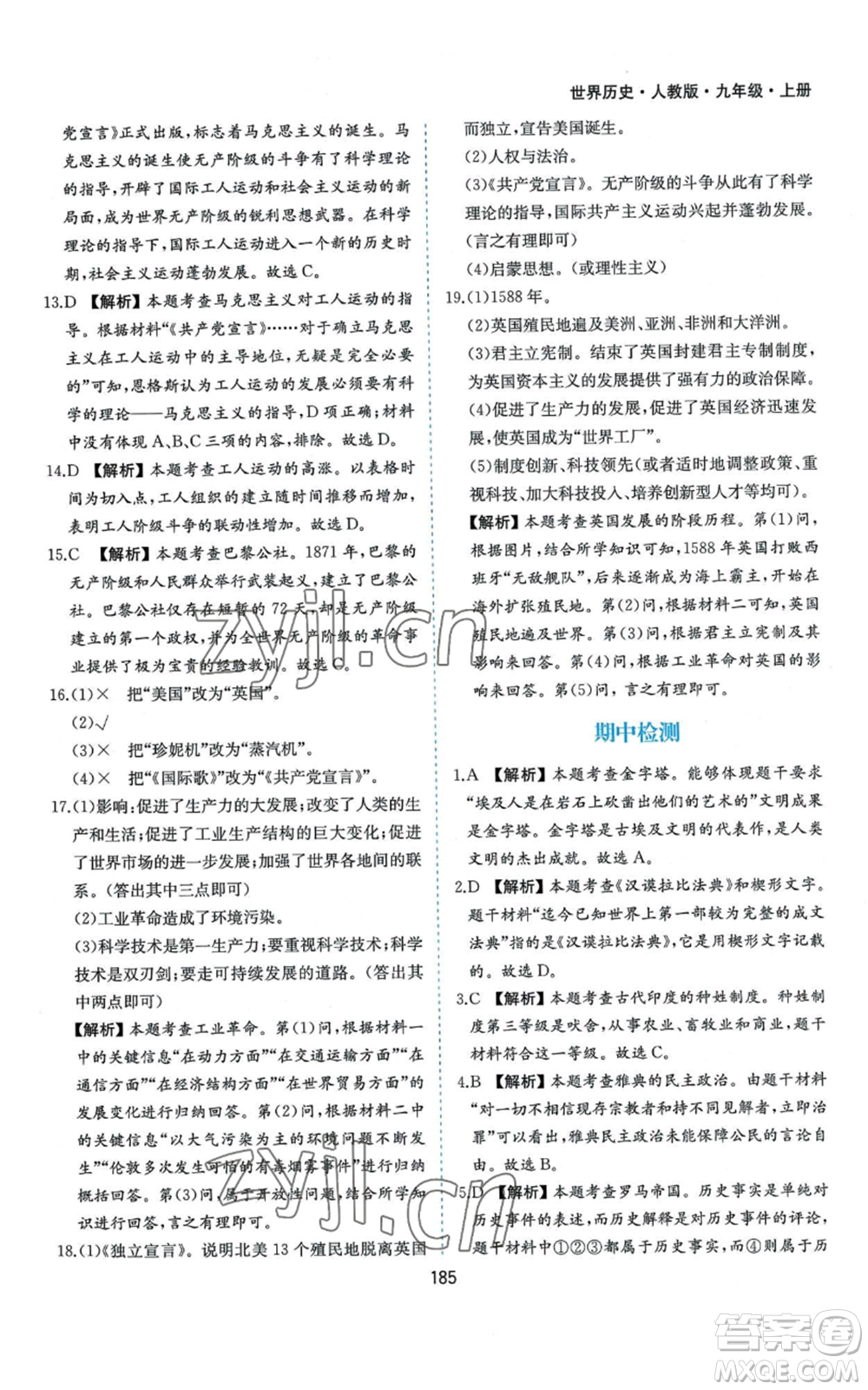 黃山書社2022新編基礎(chǔ)訓(xùn)練九年級上冊世界歷史人教版參考答案