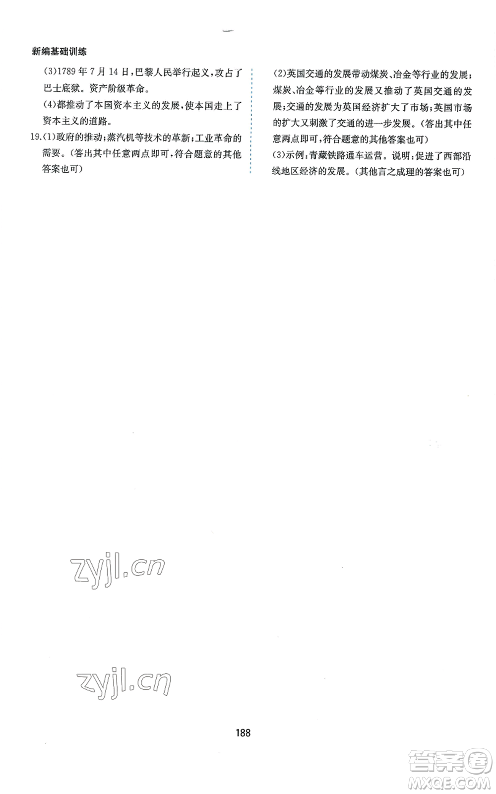 黃山書社2022新編基礎(chǔ)訓(xùn)練九年級上冊世界歷史人教版參考答案