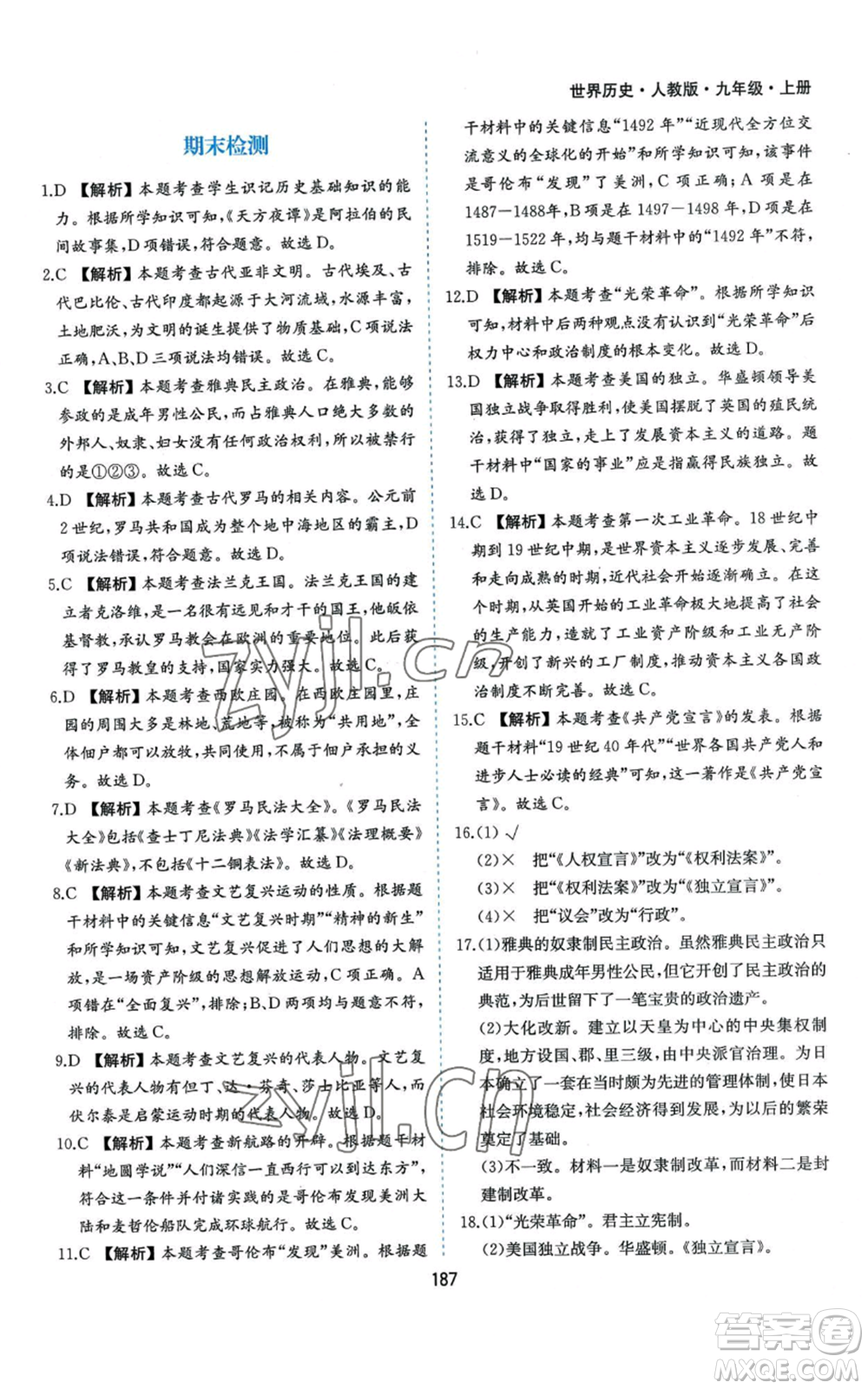 黃山書社2022新編基礎(chǔ)訓(xùn)練九年級上冊世界歷史人教版參考答案