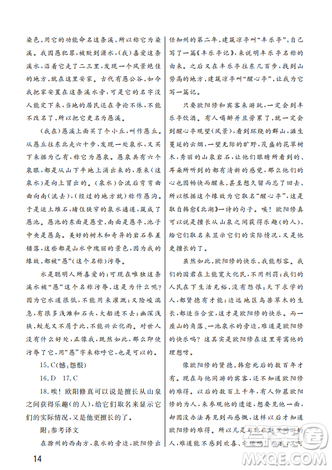 武漢出版社2022智慧學(xué)習(xí)天天向上課堂作業(yè)九年級語文上冊人教版答案