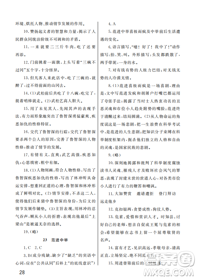 武漢出版社2022智慧學(xué)習(xí)天天向上課堂作業(yè)九年級語文上冊人教版答案