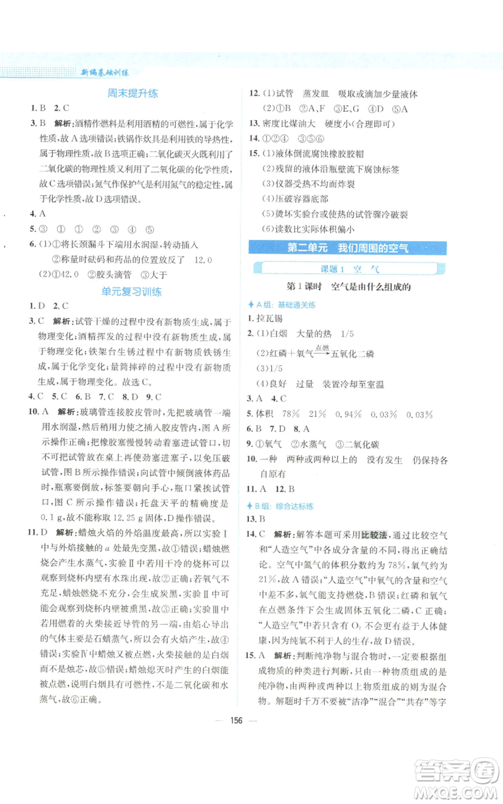 安徽教育出版社2022新編基礎(chǔ)訓練九年級上冊化學人教版參考答案