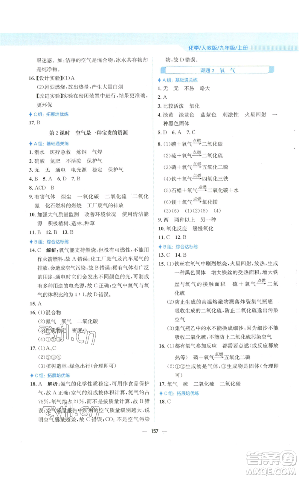 安徽教育出版社2022新編基礎(chǔ)訓練九年級上冊化學人教版參考答案