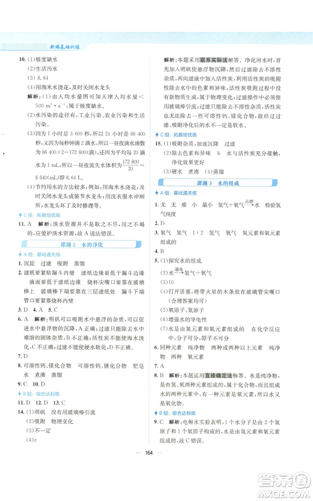 安徽教育出版社2022新編基礎(chǔ)訓練九年級上冊化學人教版參考答案