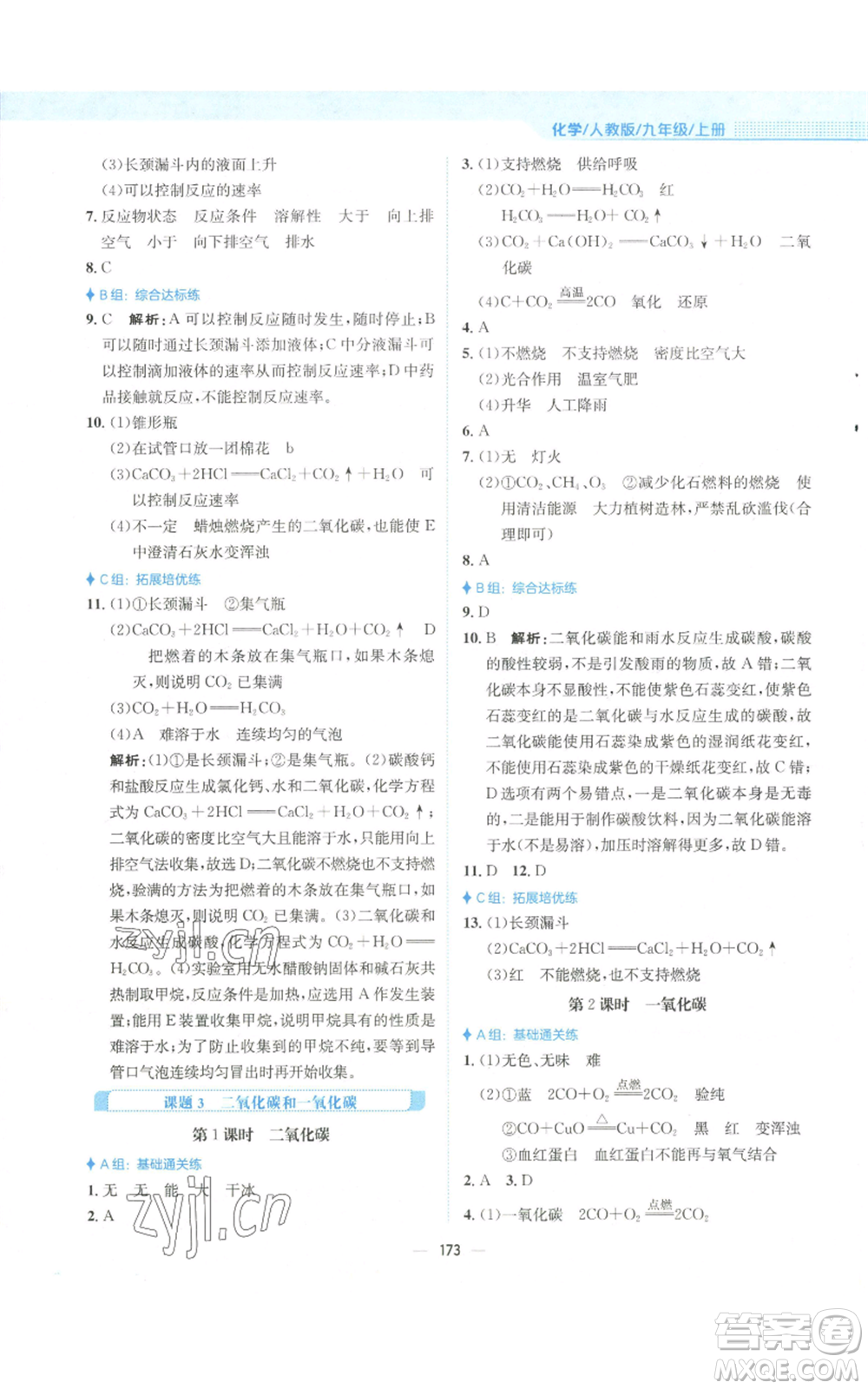 安徽教育出版社2022新編基礎(chǔ)訓練九年級上冊化學人教版參考答案