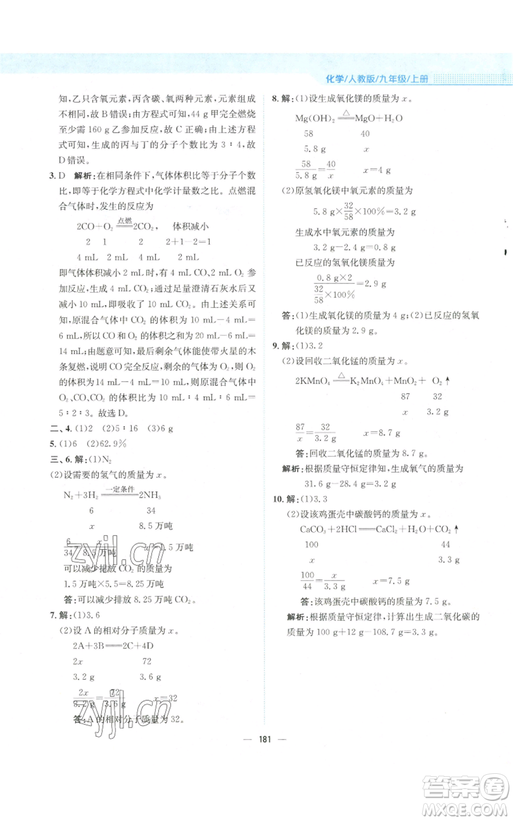 安徽教育出版社2022新編基礎(chǔ)訓練九年級上冊化學人教版參考答案