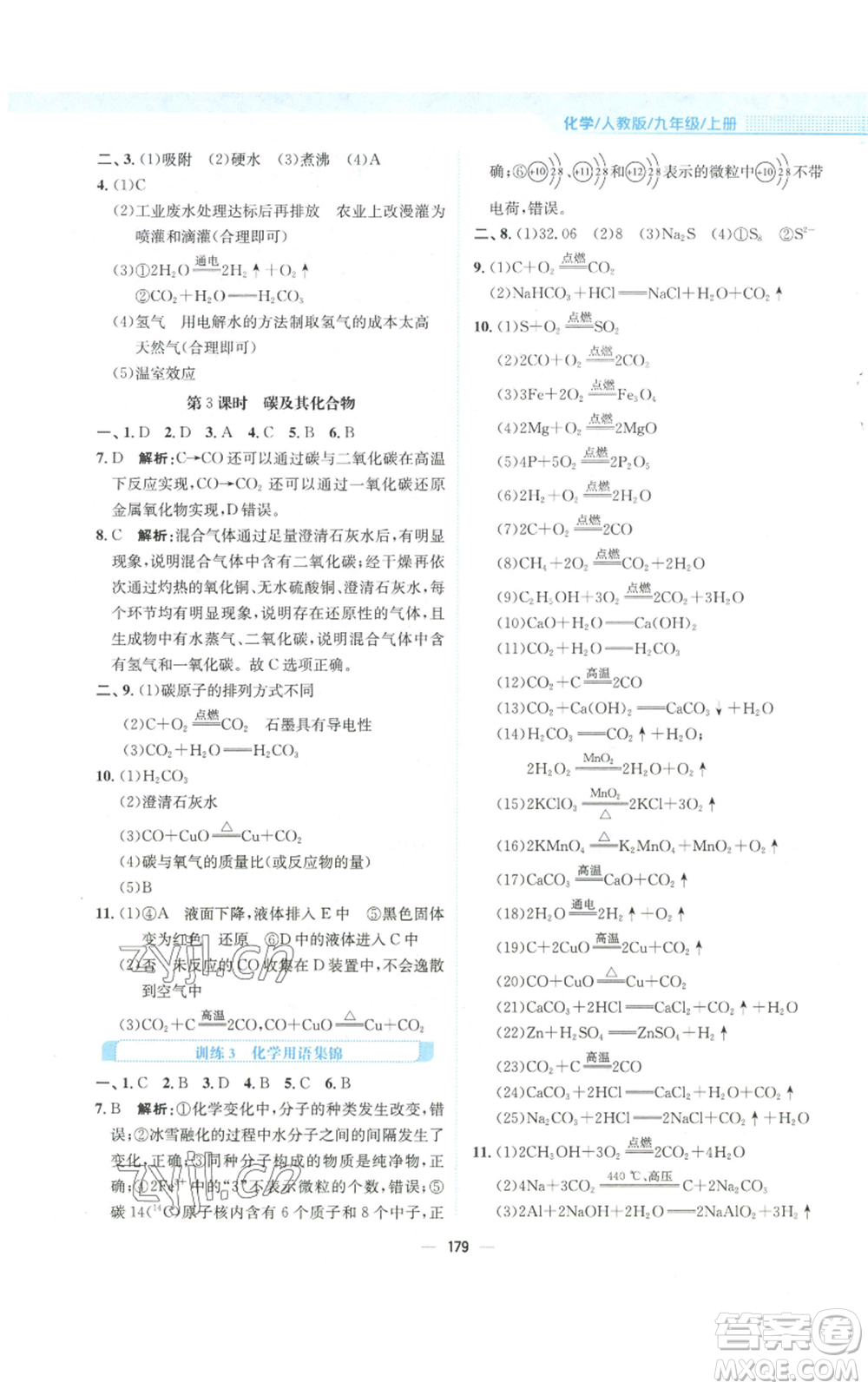 安徽教育出版社2022新編基礎(chǔ)訓練九年級上冊化學人教版參考答案