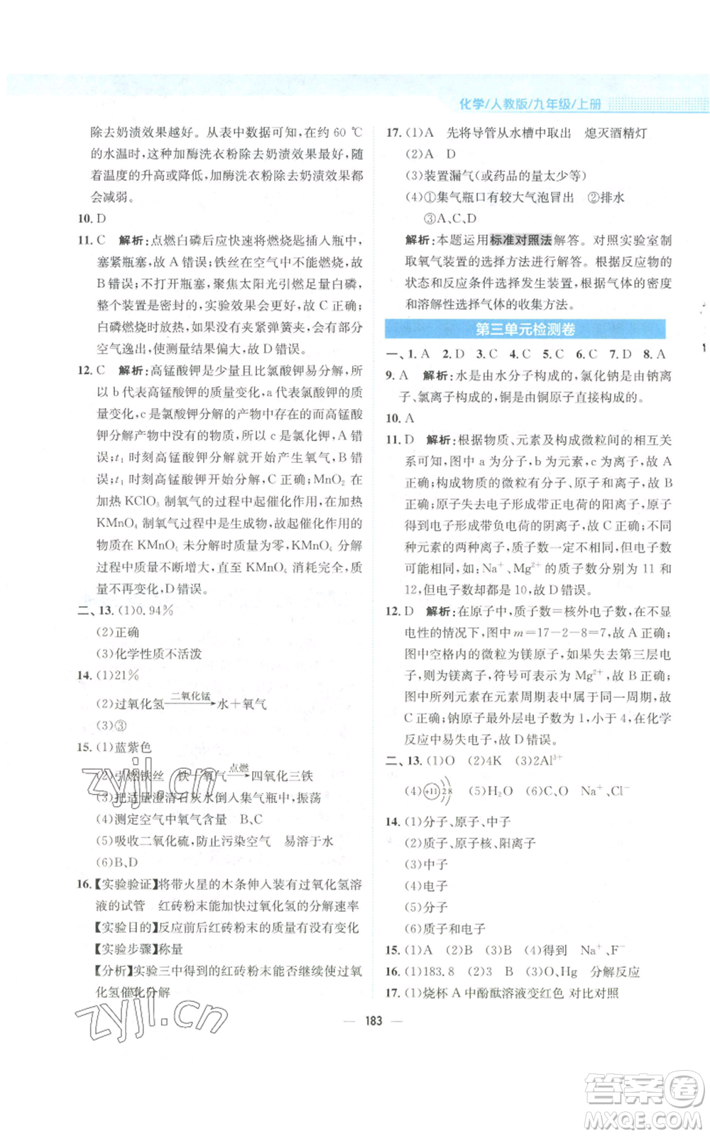 安徽教育出版社2022新編基礎(chǔ)訓練九年級上冊化學人教版參考答案