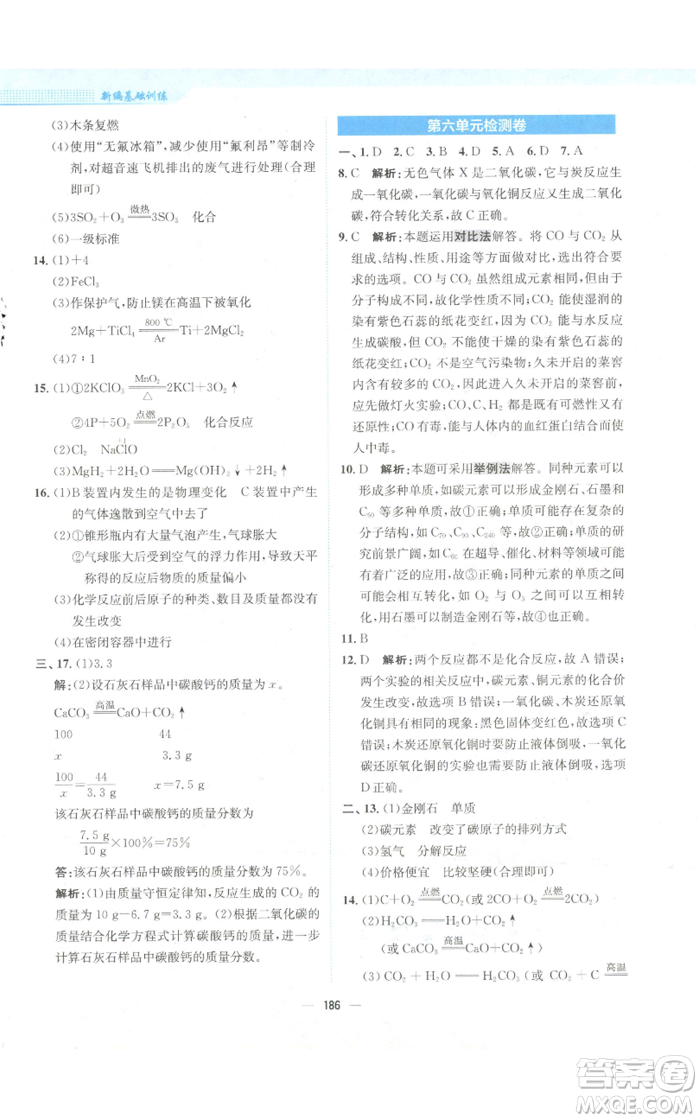 安徽教育出版社2022新編基礎(chǔ)訓練九年級上冊化學人教版參考答案