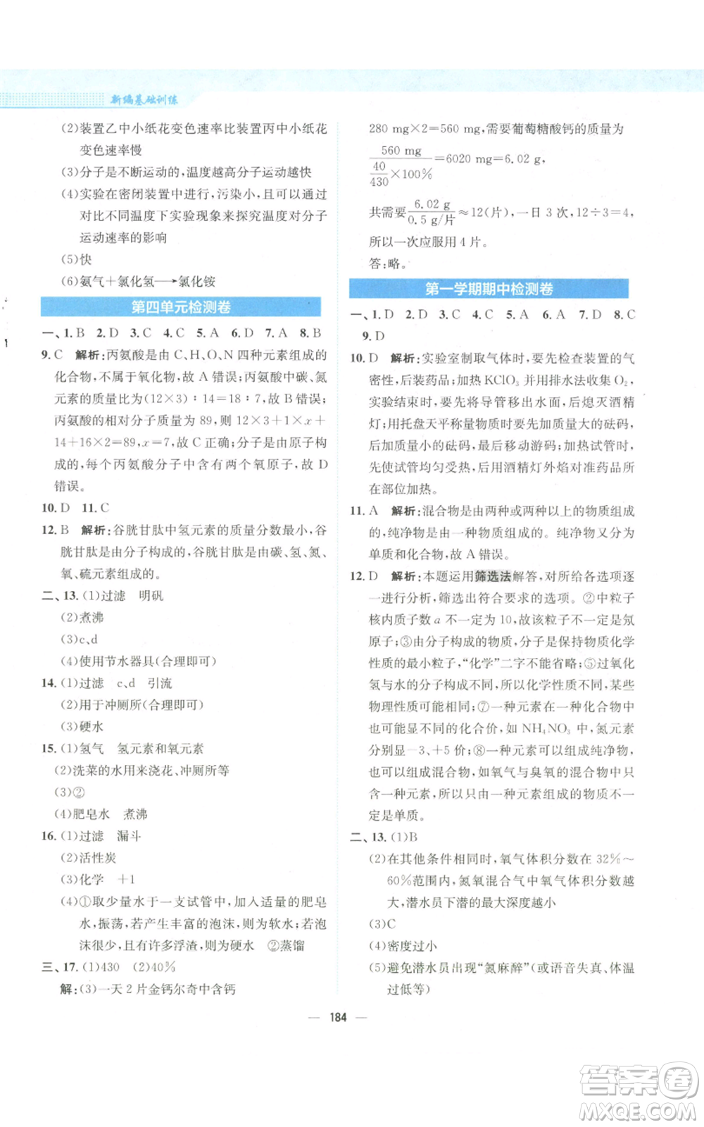 安徽教育出版社2022新編基礎(chǔ)訓練九年級上冊化學人教版參考答案