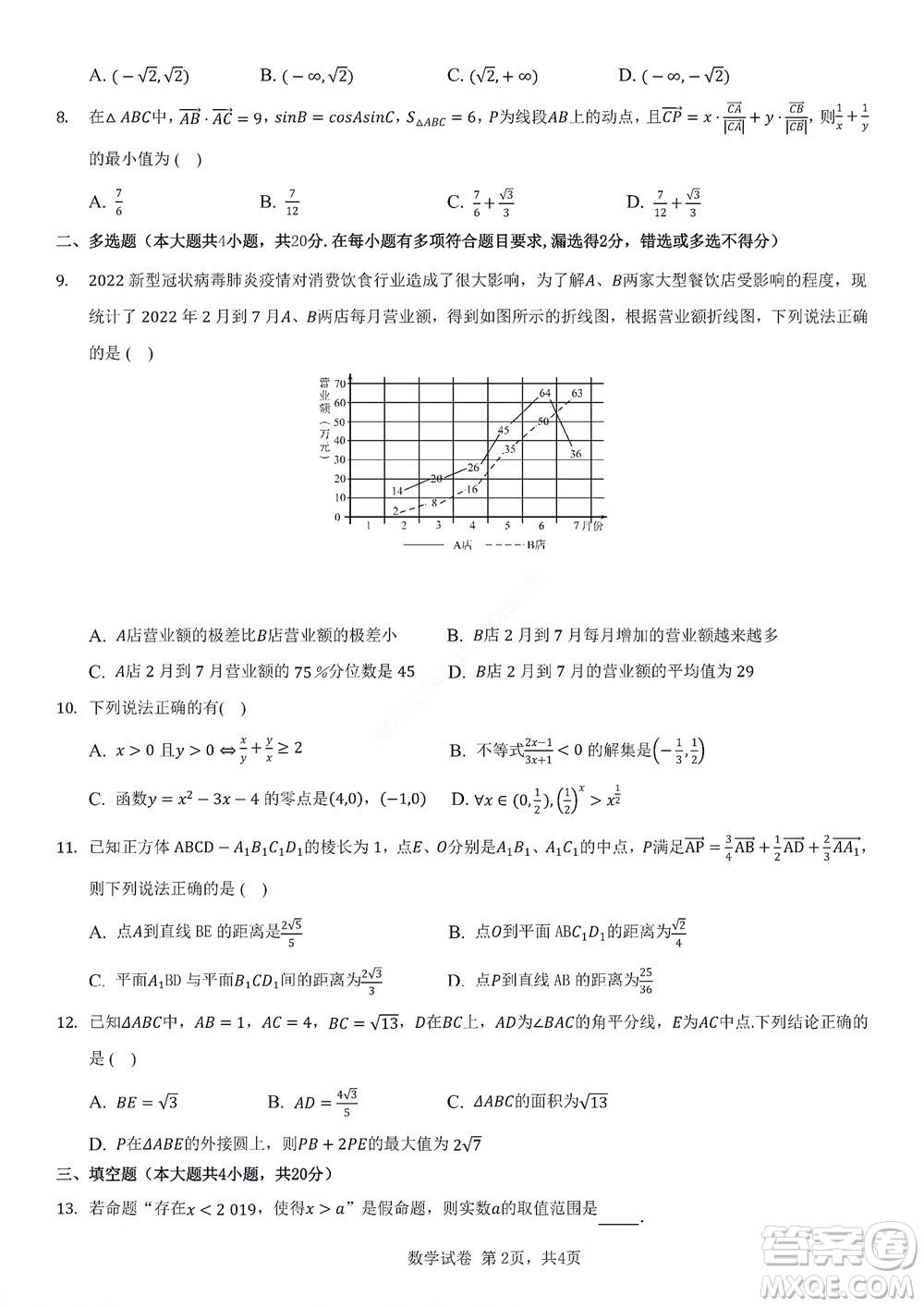 2022年湖北云學(xué)新高考聯(lián)盟學(xué)校高二年級9月聯(lián)考數(shù)學(xué)試卷及答案