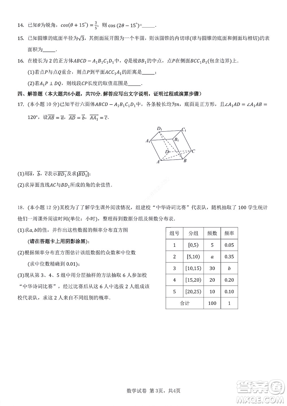 2022年湖北云學(xué)新高考聯(lián)盟學(xué)校高二年級9月聯(lián)考數(shù)學(xué)試卷及答案