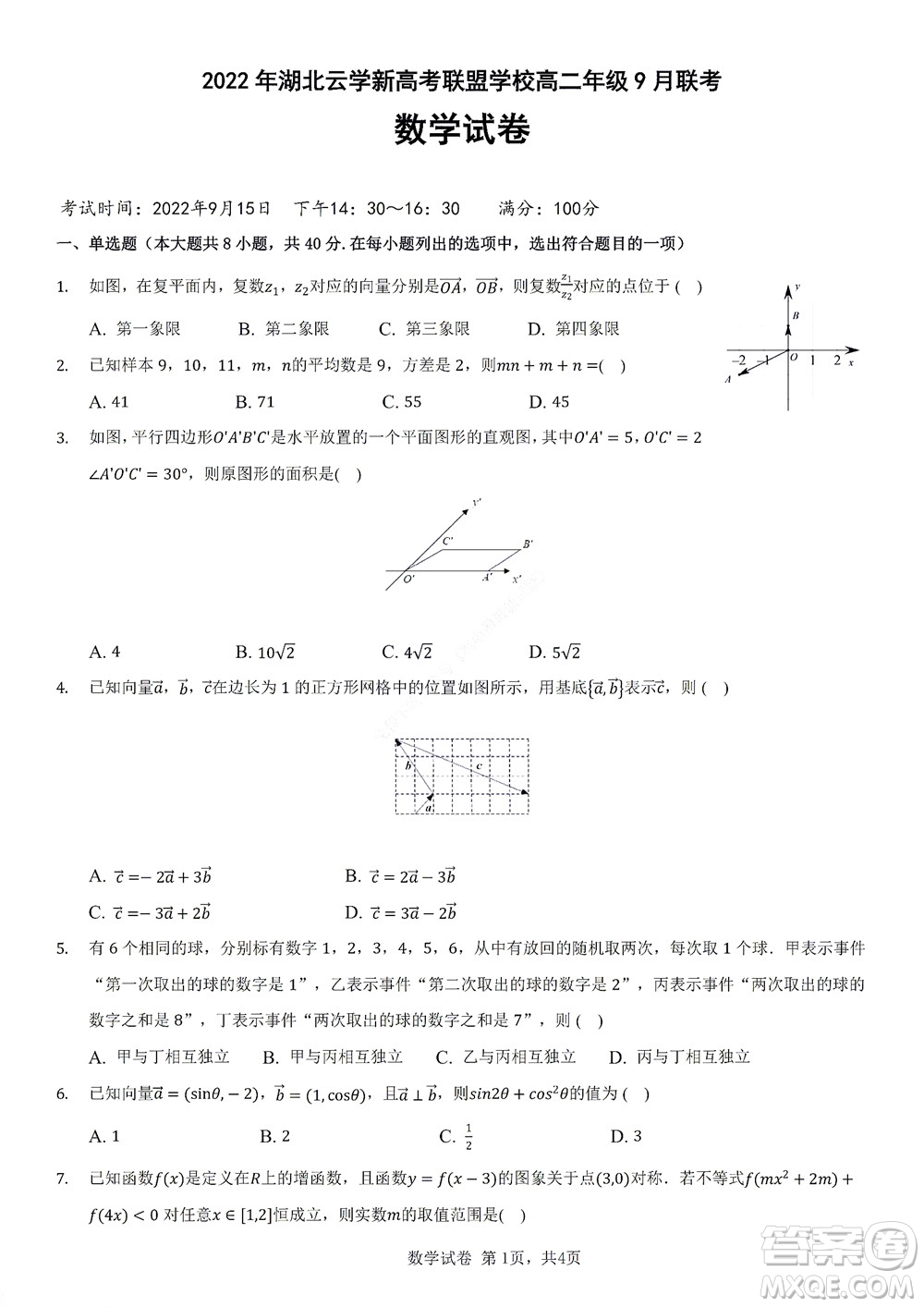 2022年湖北云學(xué)新高考聯(lián)盟學(xué)校高二年級9月聯(lián)考數(shù)學(xué)試卷及答案