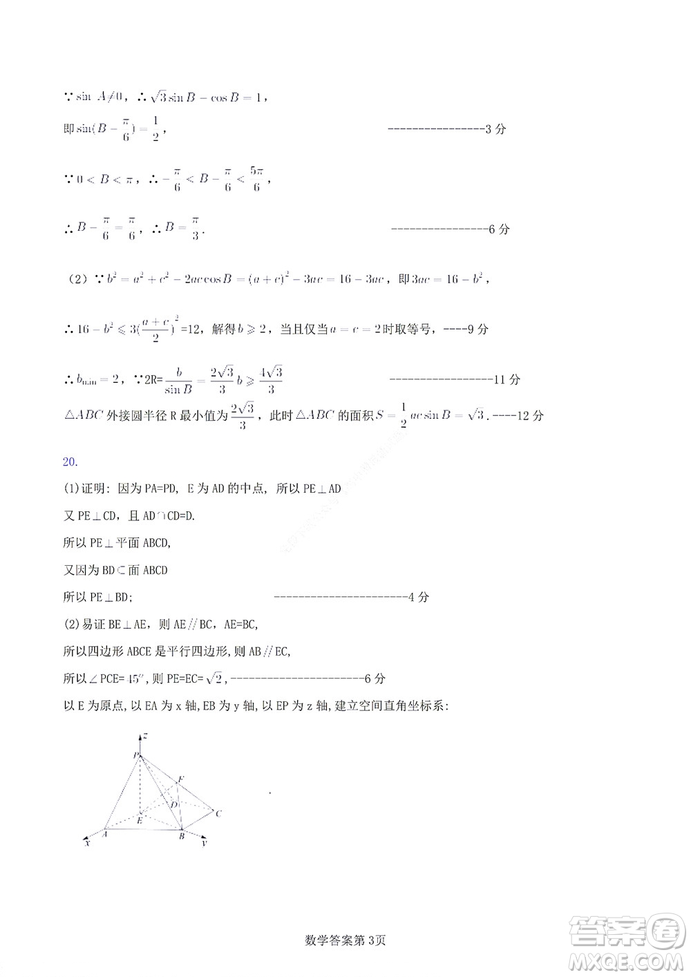 2022年湖北云學(xué)新高考聯(lián)盟學(xué)校高二年級9月聯(lián)考數(shù)學(xué)試卷及答案