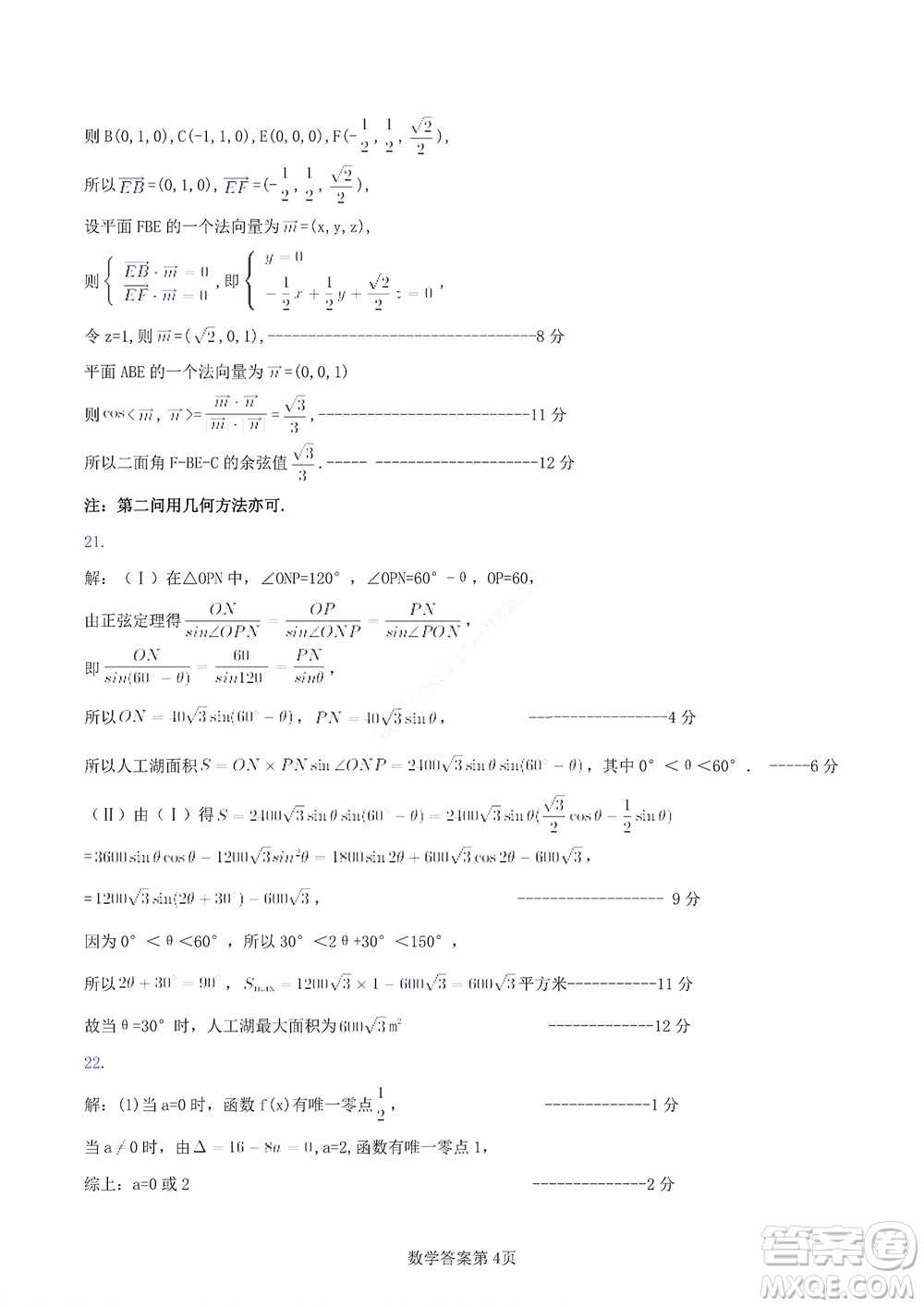 2022年湖北云學(xué)新高考聯(lián)盟學(xué)校高二年級9月聯(lián)考數(shù)學(xué)試卷及答案