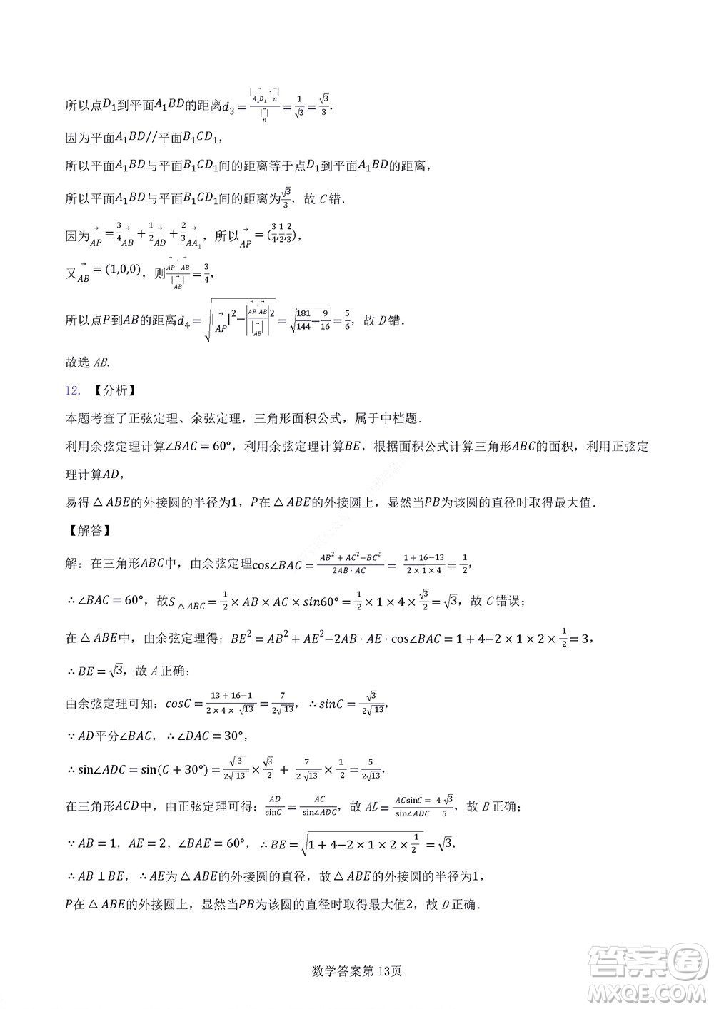 2022年湖北云學(xué)新高考聯(lián)盟學(xué)校高二年級9月聯(lián)考數(shù)學(xué)試卷及答案