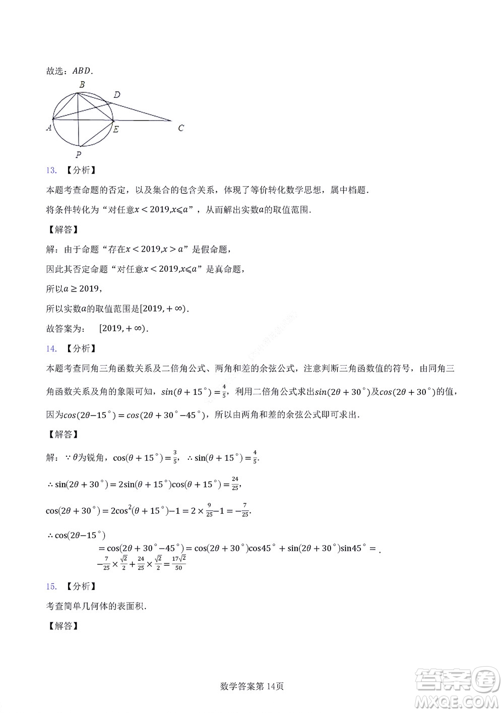 2022年湖北云學(xué)新高考聯(lián)盟學(xué)校高二年級9月聯(lián)考數(shù)學(xué)試卷及答案