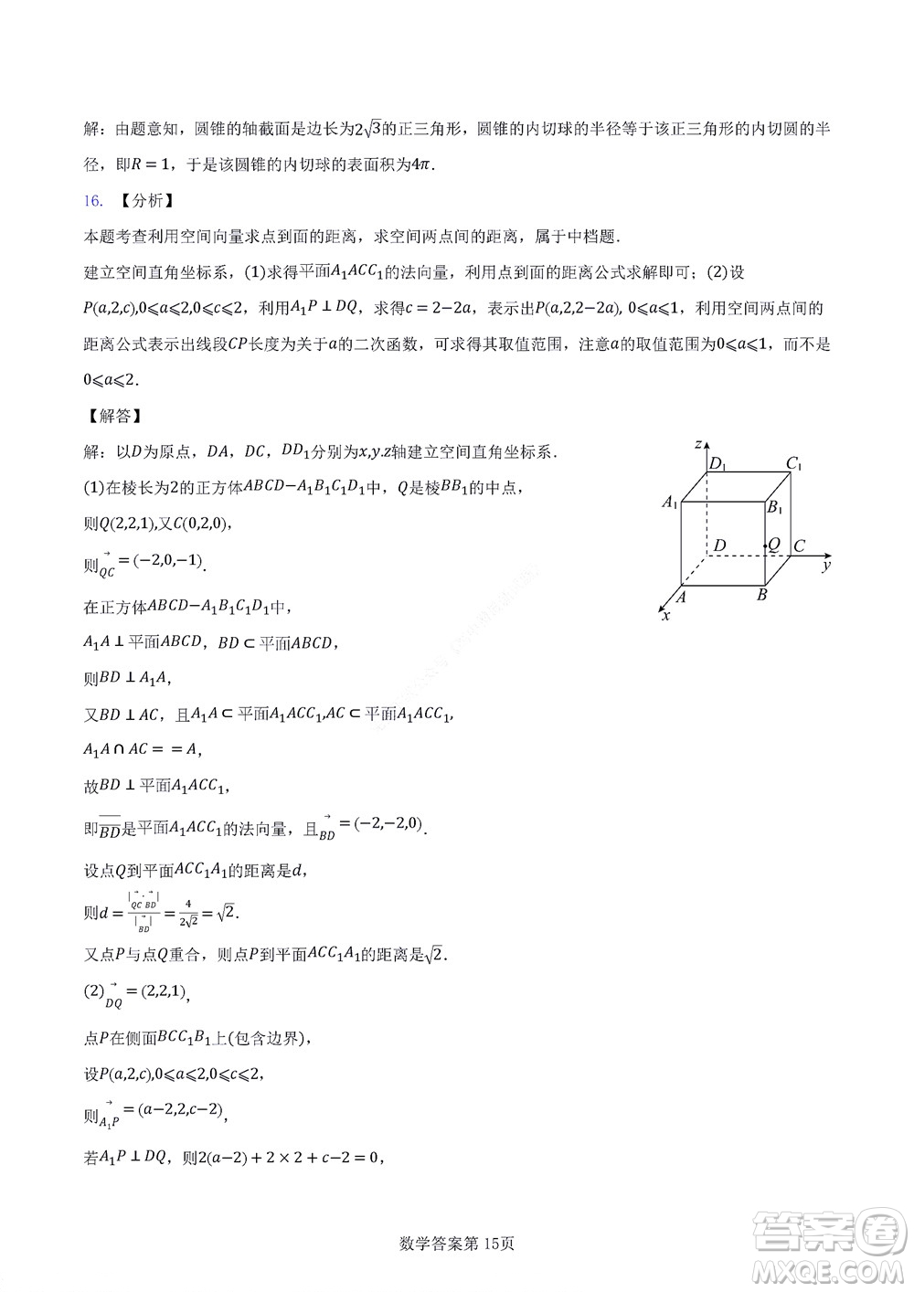 2022年湖北云學(xué)新高考聯(lián)盟學(xué)校高二年級9月聯(lián)考數(shù)學(xué)試卷及答案