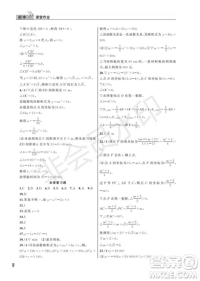 武漢出版社2022智慧學(xué)習(xí)天天向上課堂作業(yè)九年級(jí)數(shù)學(xué)上冊(cè)人教版答案