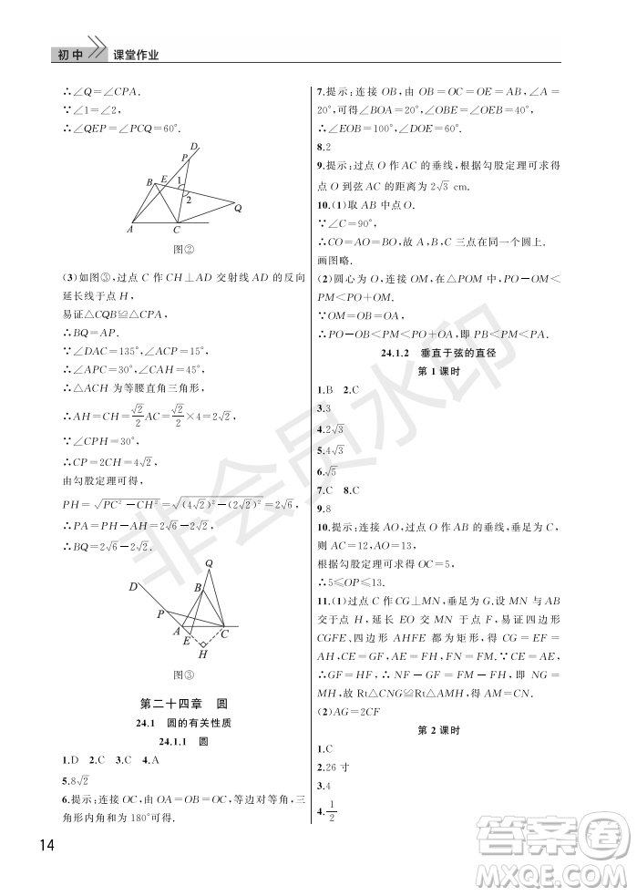 武漢出版社2022智慧學(xué)習(xí)天天向上課堂作業(yè)九年級(jí)數(shù)學(xué)上冊(cè)人教版答案