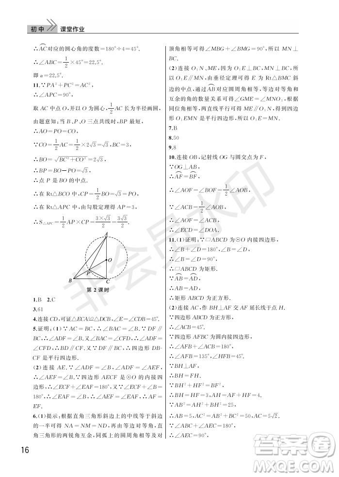 武漢出版社2022智慧學(xué)習(xí)天天向上課堂作業(yè)九年級(jí)數(shù)學(xué)上冊(cè)人教版答案