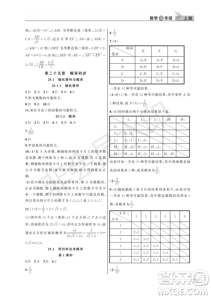 武漢出版社2022智慧學(xué)習(xí)天天向上課堂作業(yè)九年級(jí)數(shù)學(xué)上冊(cè)人教版答案