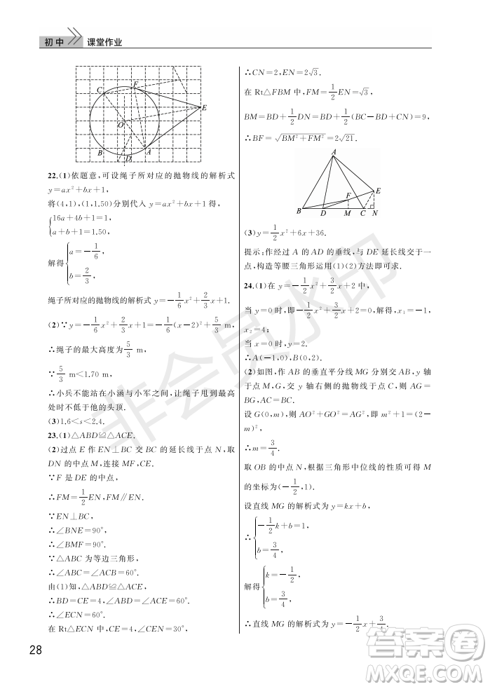 武漢出版社2022智慧學(xué)習(xí)天天向上課堂作業(yè)九年級(jí)數(shù)學(xué)上冊(cè)人教版答案