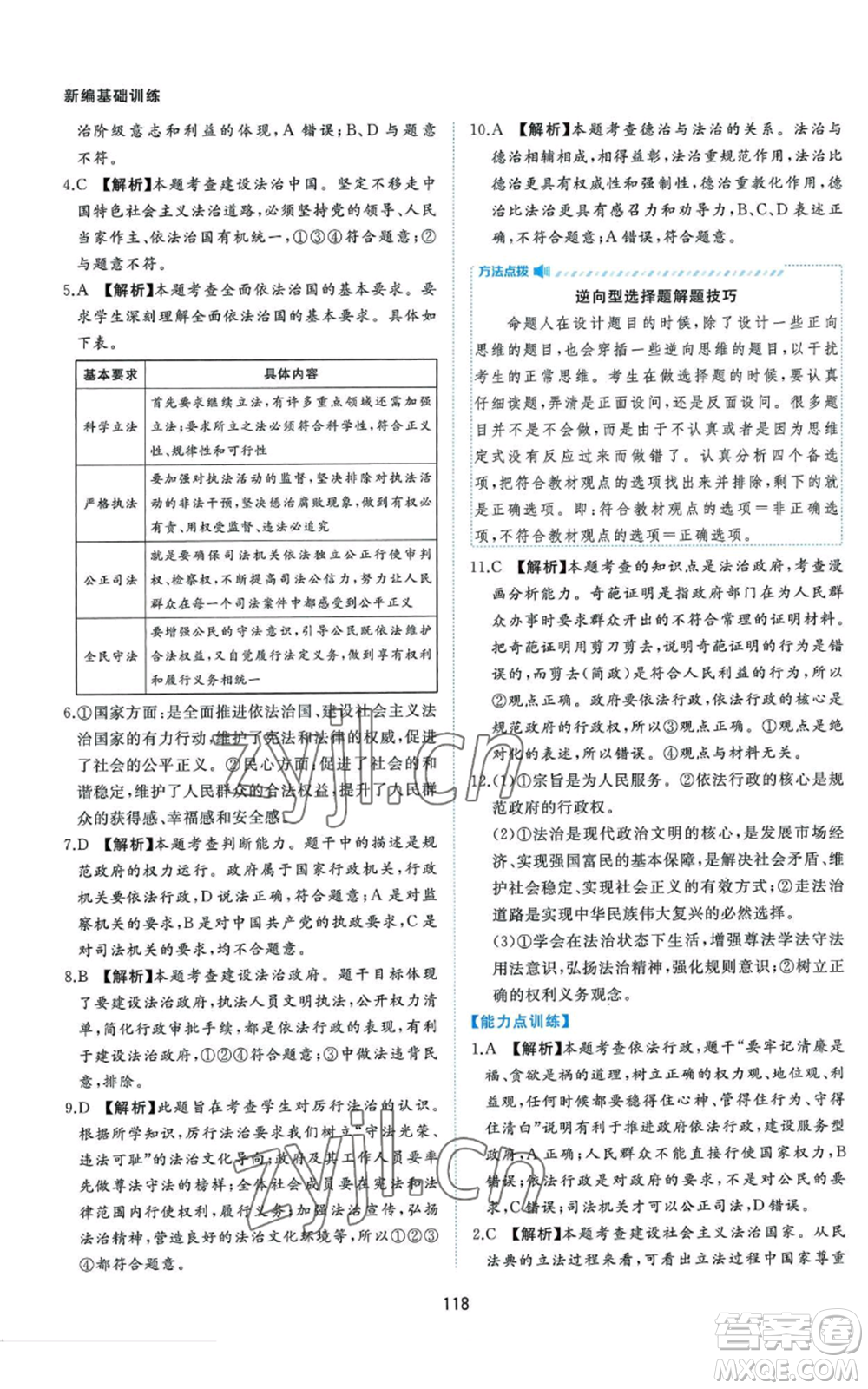 黃山書社2022新編基礎(chǔ)訓(xùn)練九年級(jí)上冊(cè)道德與法治人教版參考答案