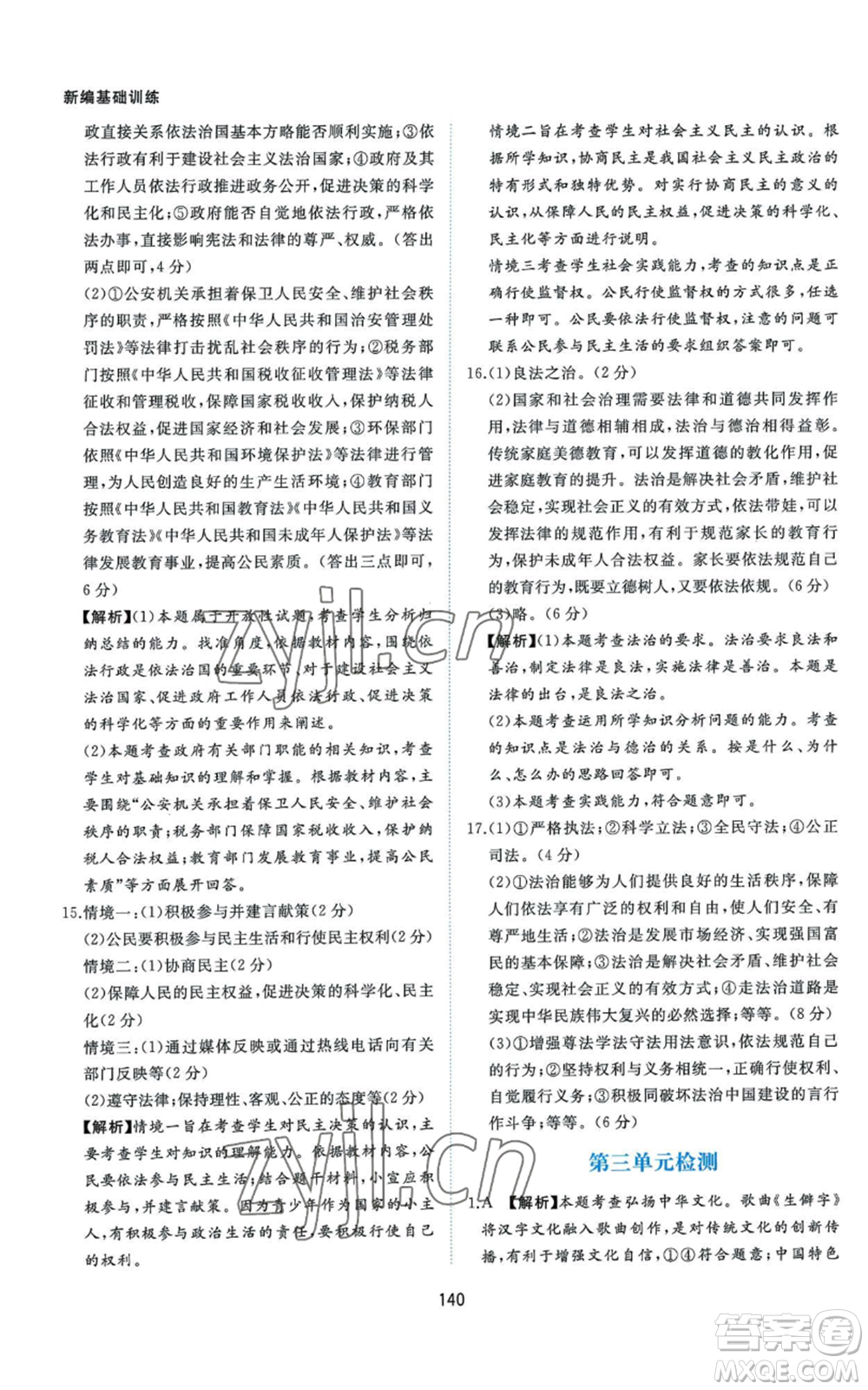 黃山書社2022新編基礎(chǔ)訓(xùn)練九年級(jí)上冊(cè)道德與法治人教版參考答案