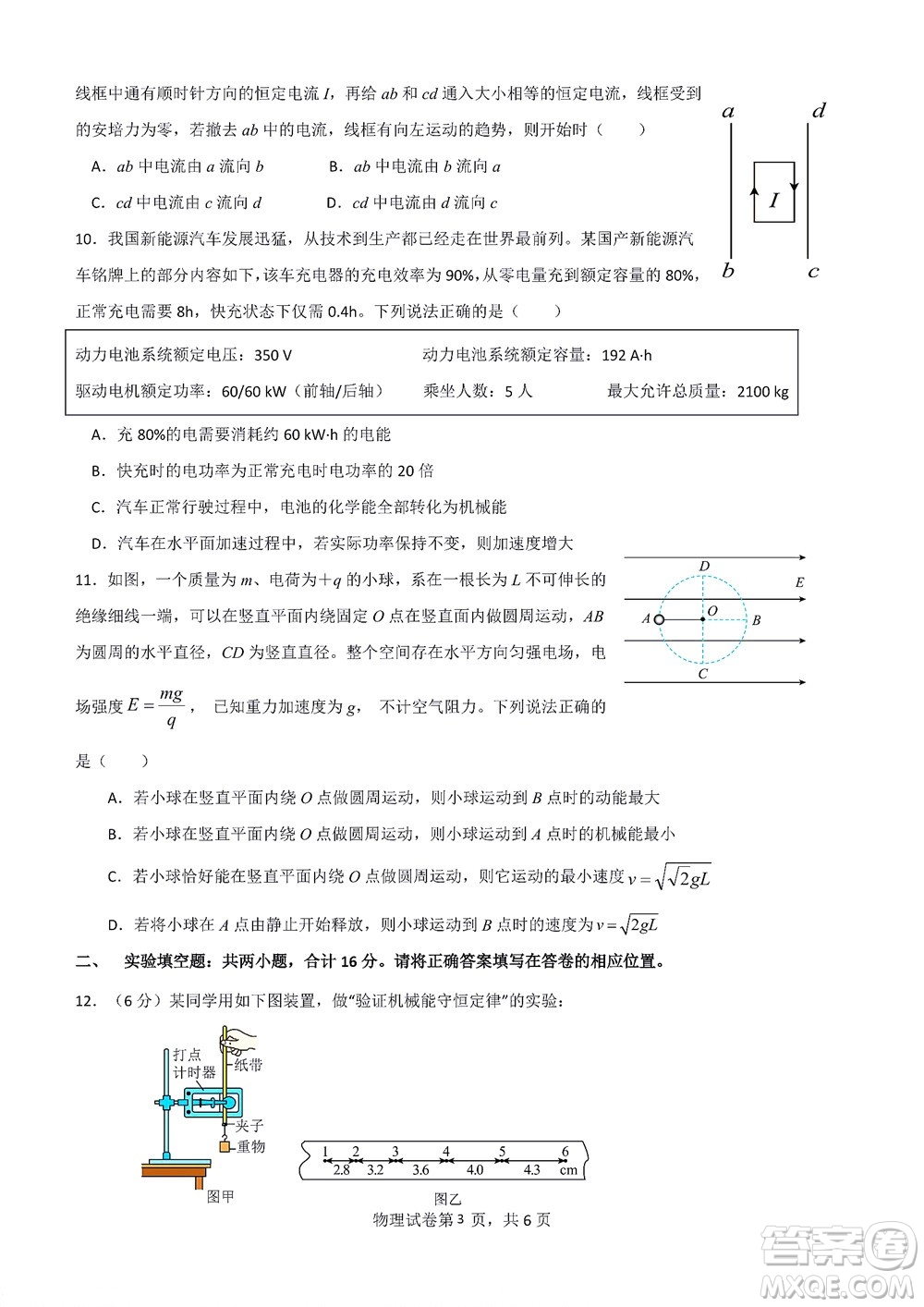 2022年湖北云學(xué)新高考聯(lián)盟學(xué)校高二年級(jí)9月聯(lián)考物理試卷及答案