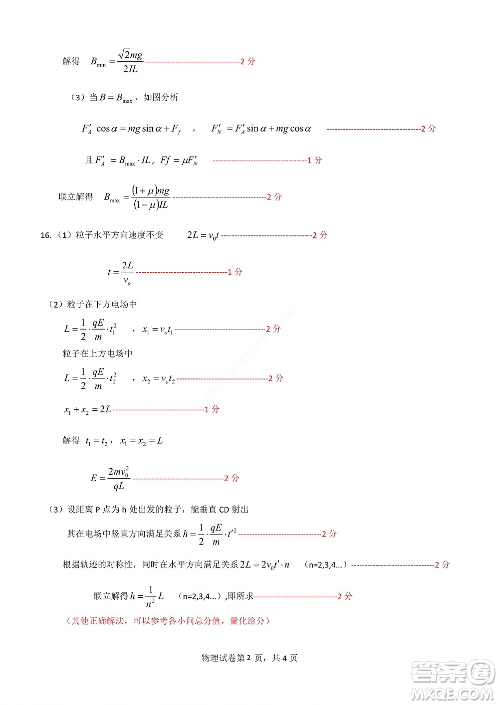 2022年湖北云學(xué)新高考聯(lián)盟學(xué)校高二年級(jí)9月聯(lián)考物理試卷及答案