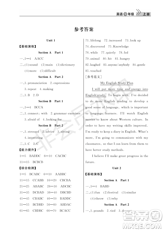 武漢出版社2022智慧學(xué)習(xí)天天向上課堂作業(yè)九年級(jí)英語上冊(cè)人教版答案