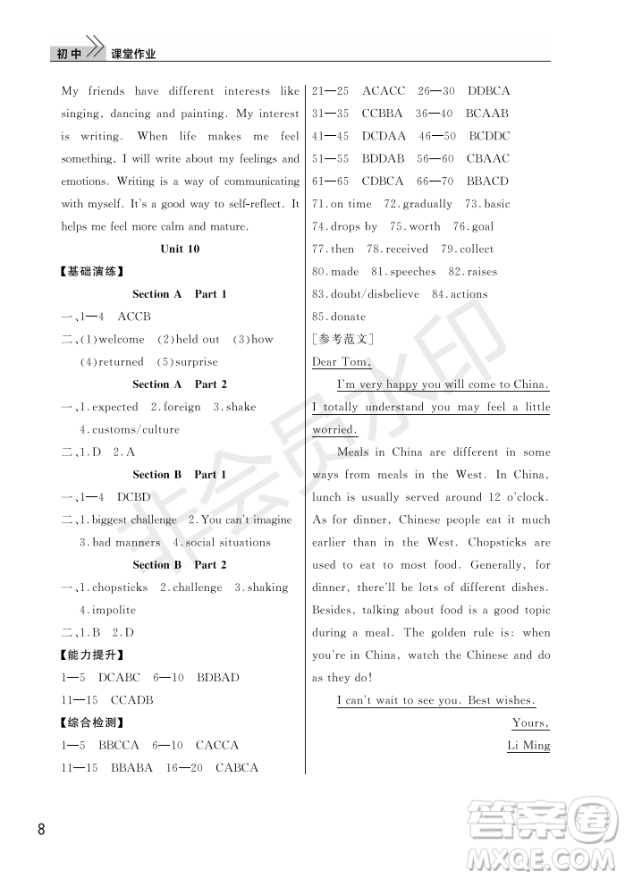 武漢出版社2022智慧學(xué)習(xí)天天向上課堂作業(yè)九年級(jí)英語上冊(cè)人教版答案