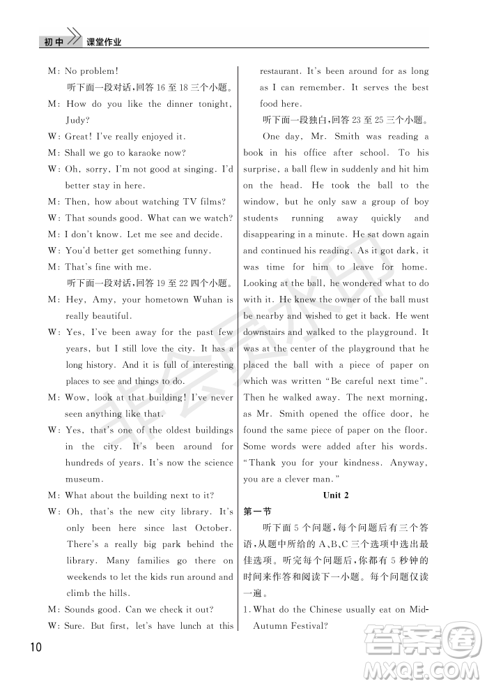 武漢出版社2022智慧學(xué)習(xí)天天向上課堂作業(yè)九年級(jí)英語上冊(cè)人教版答案