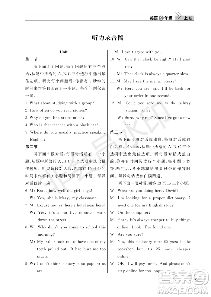 武漢出版社2022智慧學(xué)習(xí)天天向上課堂作業(yè)九年級(jí)英語上冊(cè)人教版答案