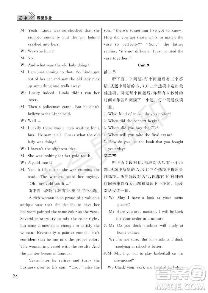 武漢出版社2022智慧學(xué)習(xí)天天向上課堂作業(yè)九年級(jí)英語上冊(cè)人教版答案