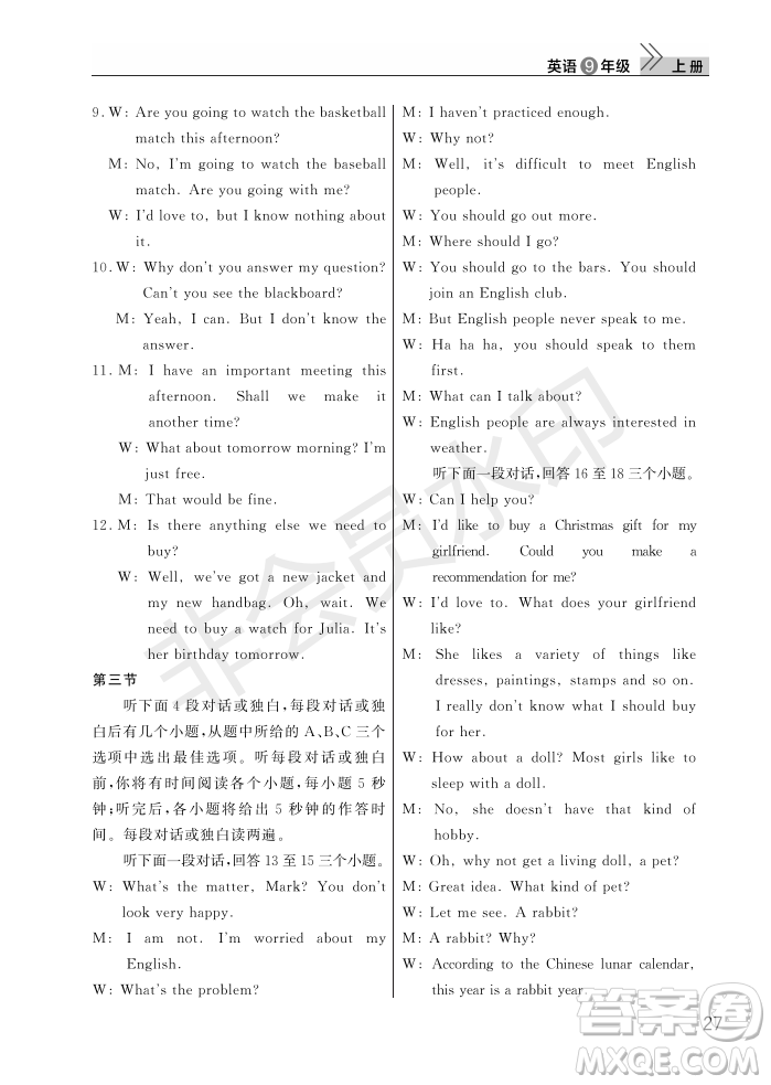 武漢出版社2022智慧學(xué)習(xí)天天向上課堂作業(yè)九年級(jí)英語上冊(cè)人教版答案