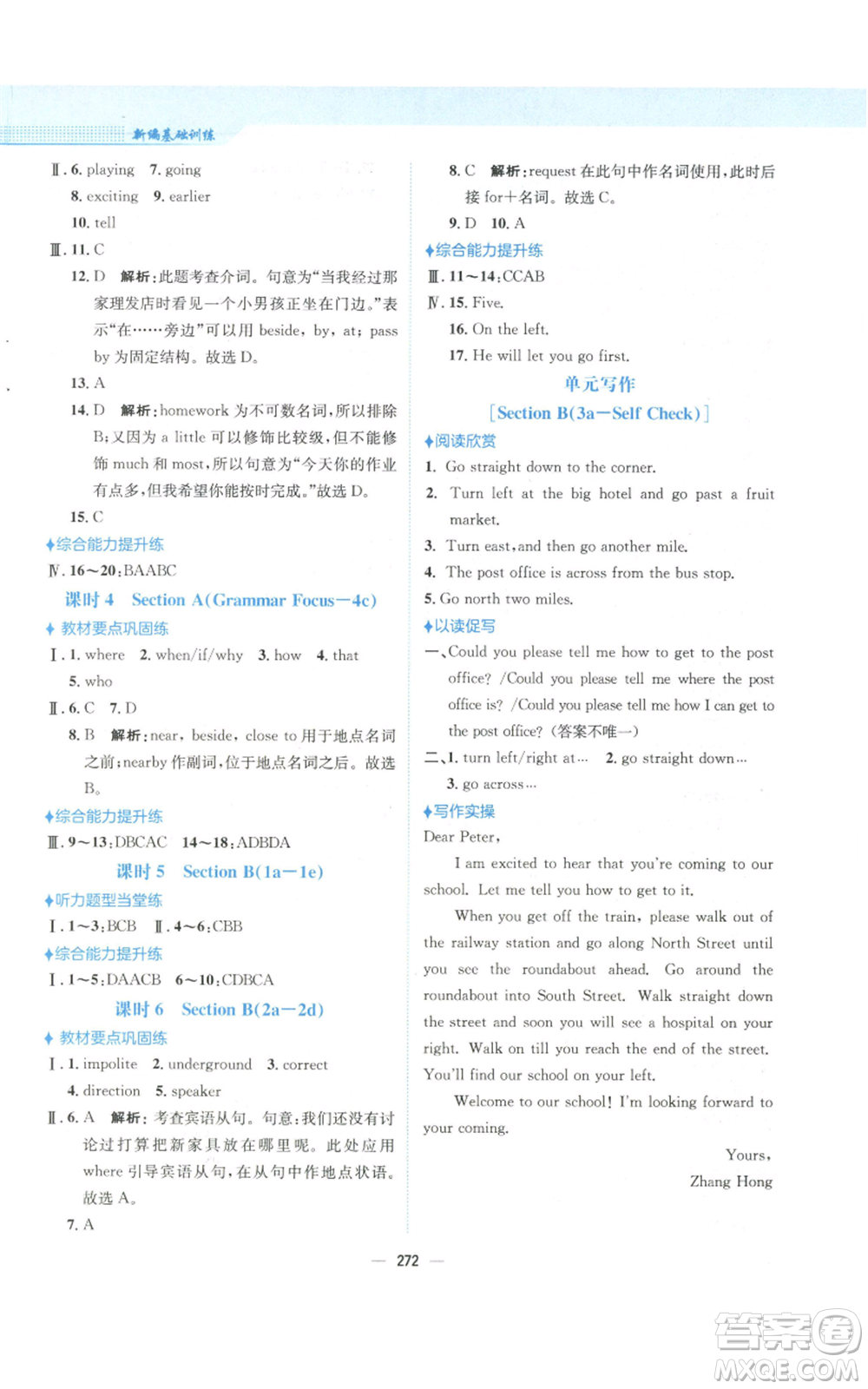 安徽教育出版社2022新編基礎(chǔ)訓(xùn)練九年級(jí)英語人教版參考答案