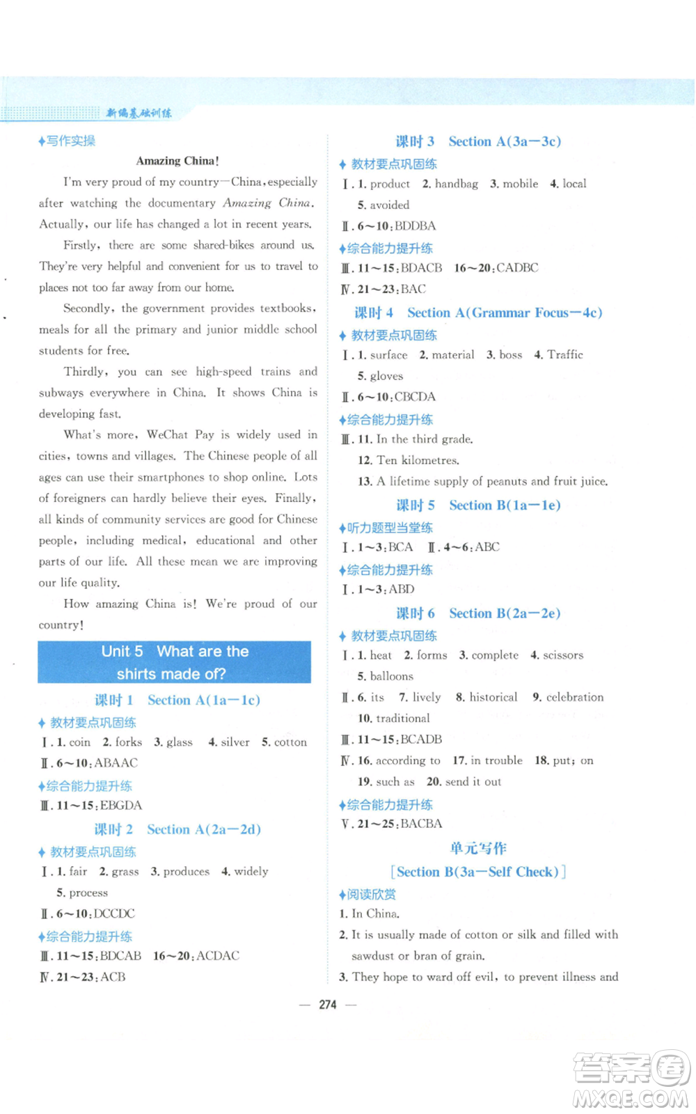 安徽教育出版社2022新編基礎(chǔ)訓(xùn)練九年級(jí)英語人教版參考答案