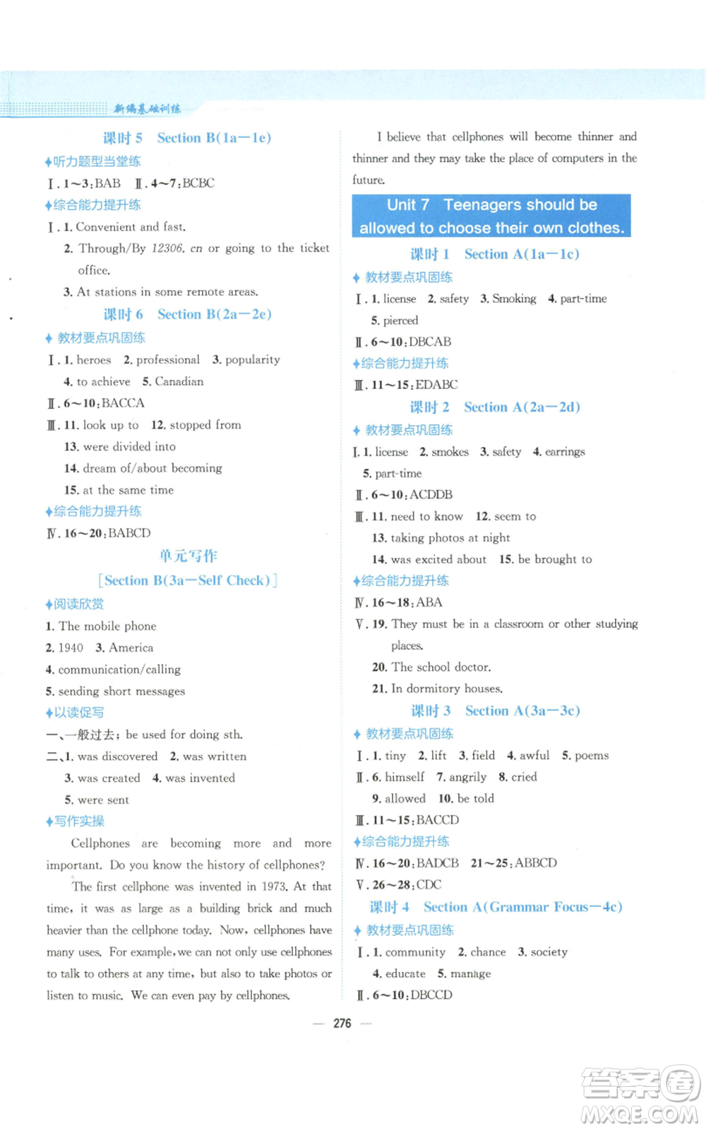 安徽教育出版社2022新編基礎(chǔ)訓(xùn)練九年級(jí)英語人教版參考答案