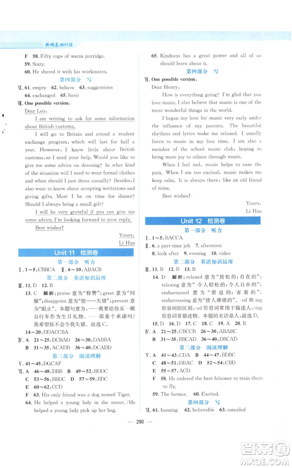 安徽教育出版社2022新編基礎(chǔ)訓(xùn)練九年級(jí)英語人教版參考答案