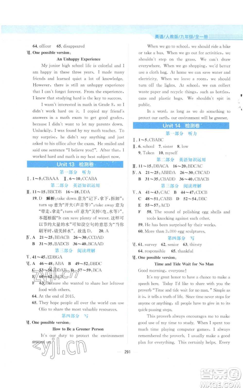 安徽教育出版社2022新編基礎(chǔ)訓(xùn)練九年級(jí)英語人教版參考答案