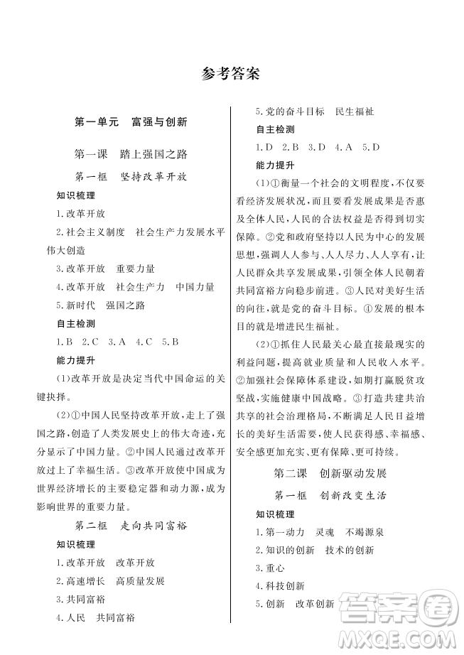 武漢出版社2022智慧學習天天向上課堂作業(yè)九年級道德與法治上冊人教版答案