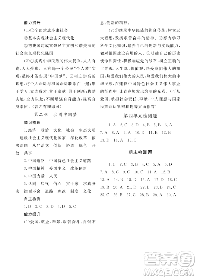 武漢出版社2022智慧學習天天向上課堂作業(yè)九年級道德與法治上冊人教版答案