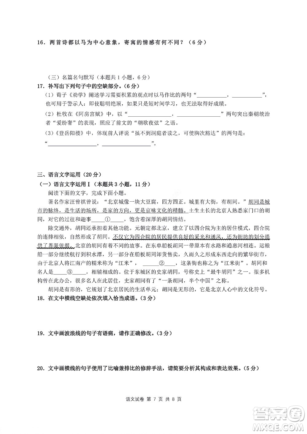 2022年湖北云學新高考聯(lián)盟學校高二年級9月聯(lián)考語文試卷及答案