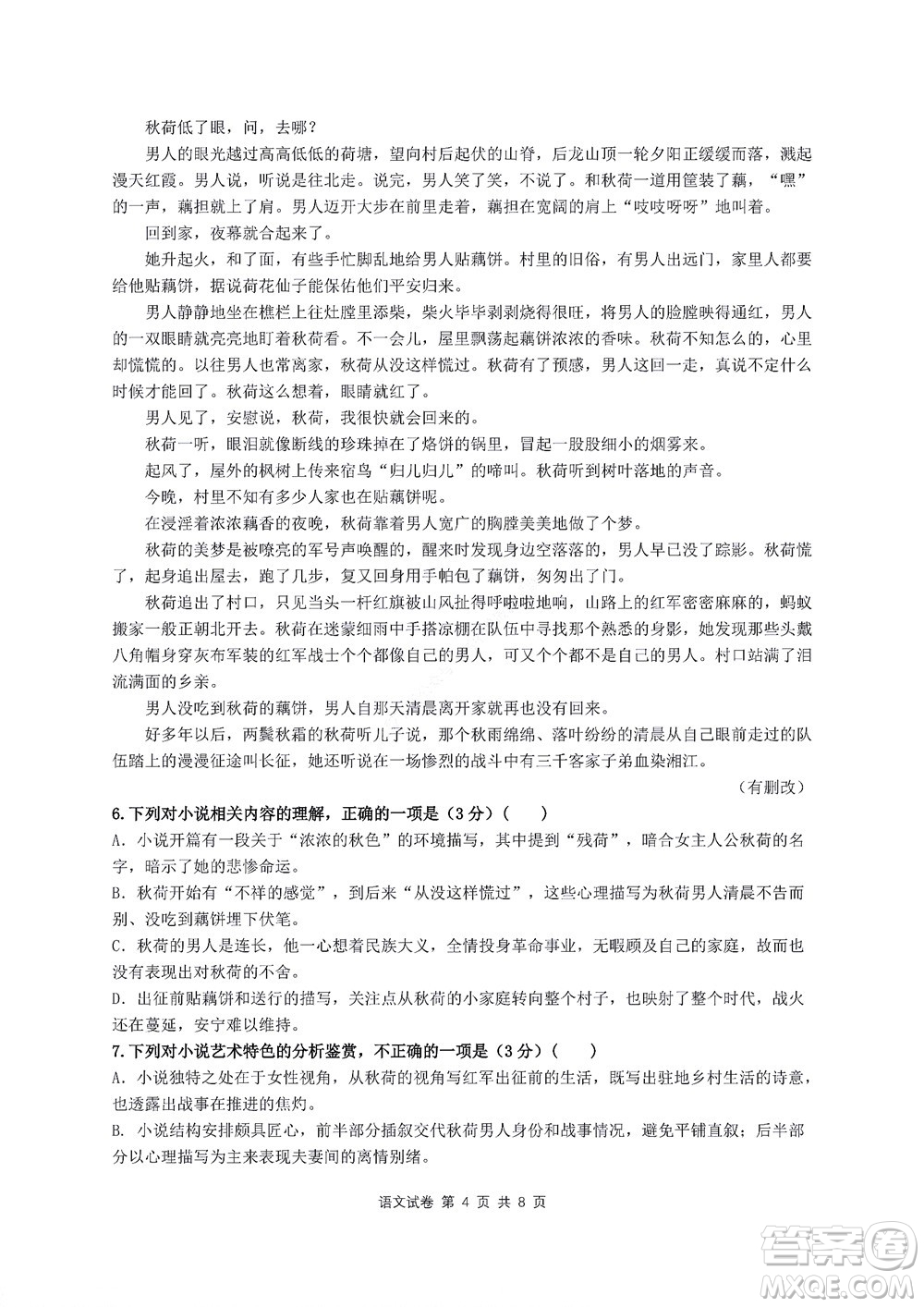 2022年湖北云學新高考聯(lián)盟學校高二年級9月聯(lián)考語文試卷及答案