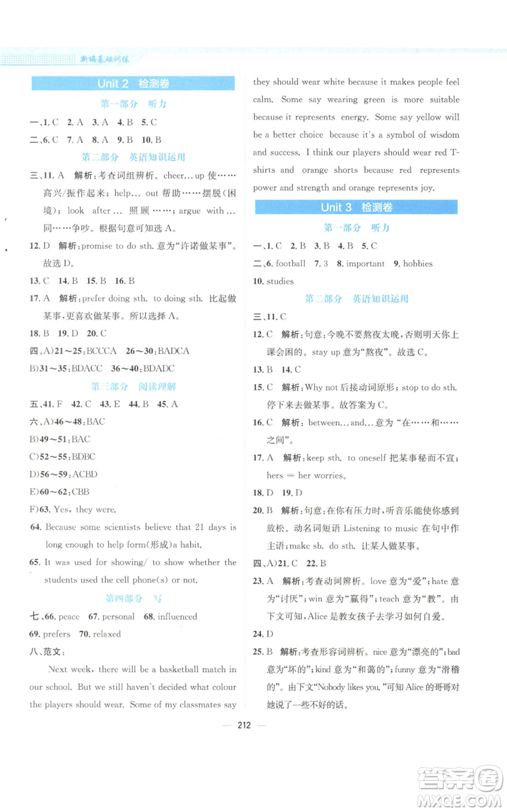 安徽教育出版社2022新編基礎(chǔ)訓(xùn)練九年級上冊英語譯林版參考答案