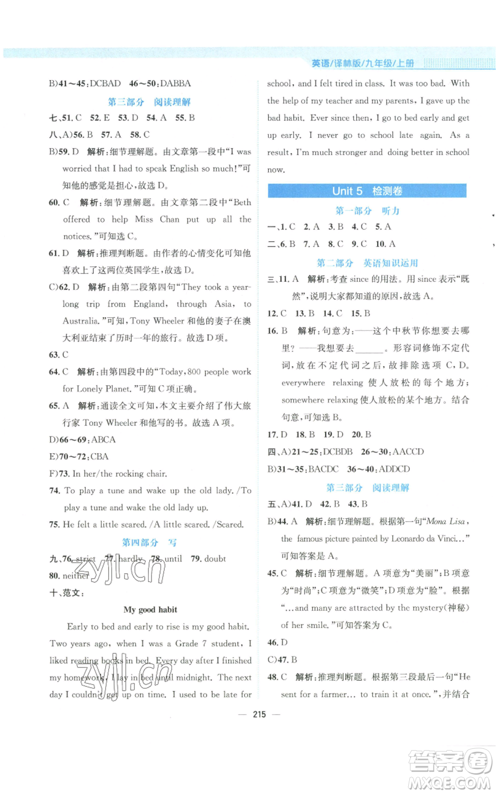 安徽教育出版社2022新編基礎(chǔ)訓(xùn)練九年級上冊英語譯林版參考答案