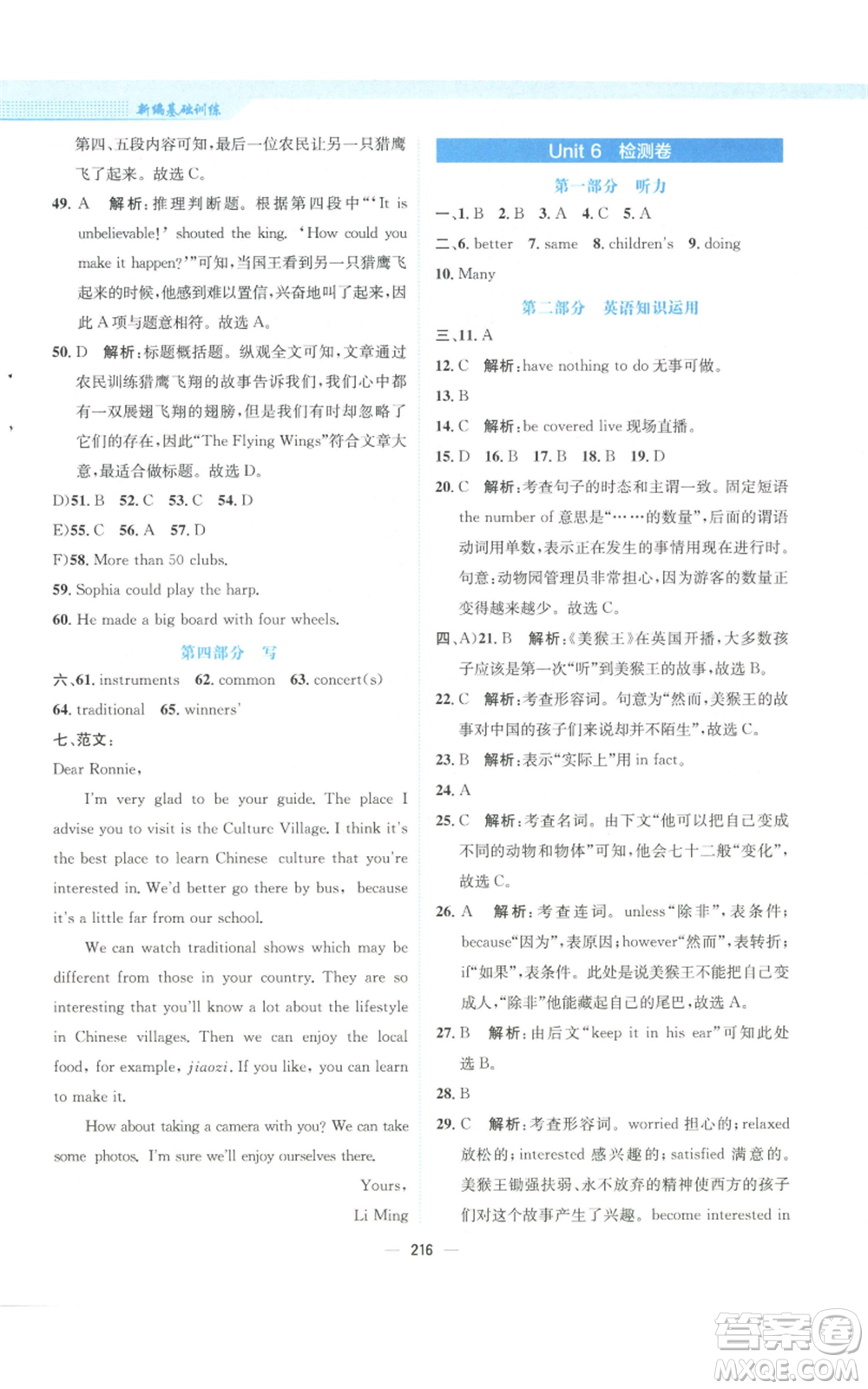 安徽教育出版社2022新編基礎(chǔ)訓(xùn)練九年級上冊英語譯林版參考答案