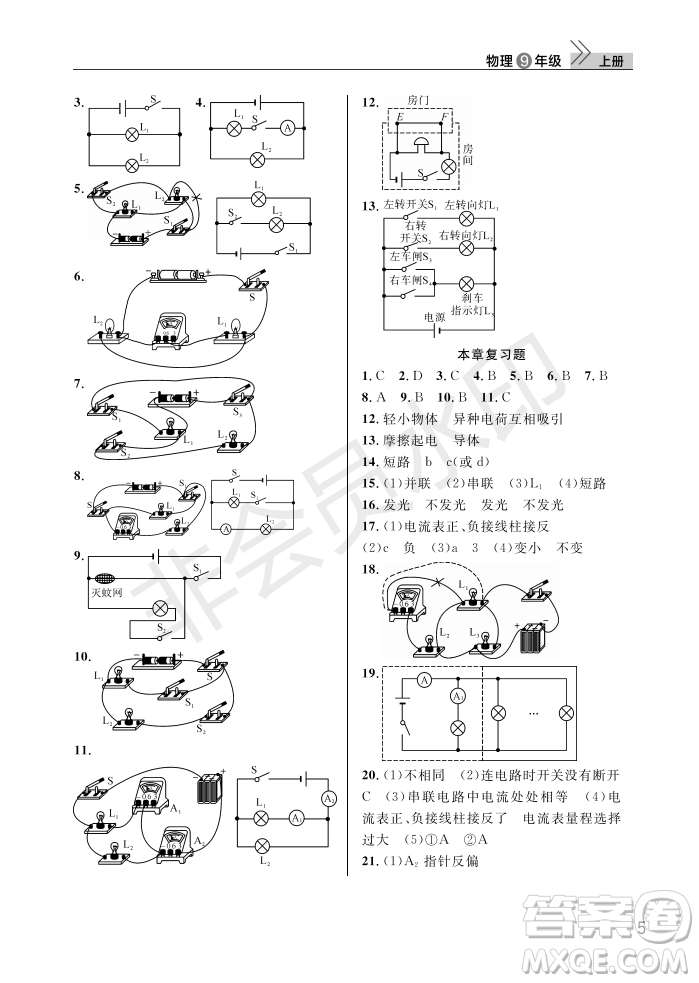 武漢出版社2022智慧學習天天向上課堂作業(yè)九年級物理上冊人教版答案